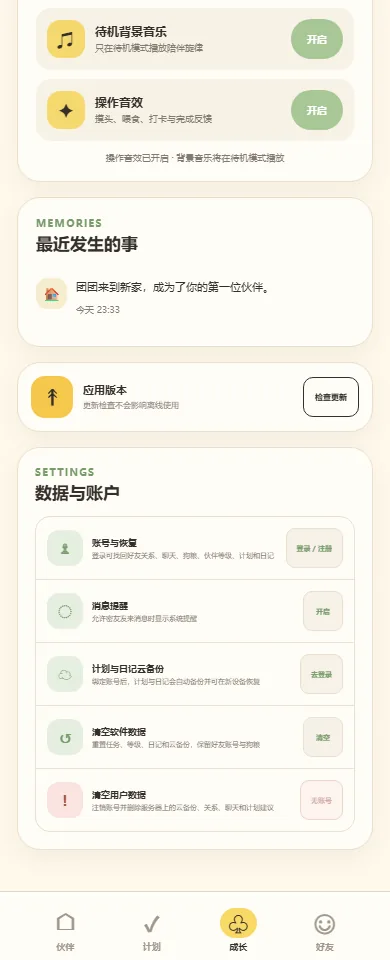 账号登录和云备份设置