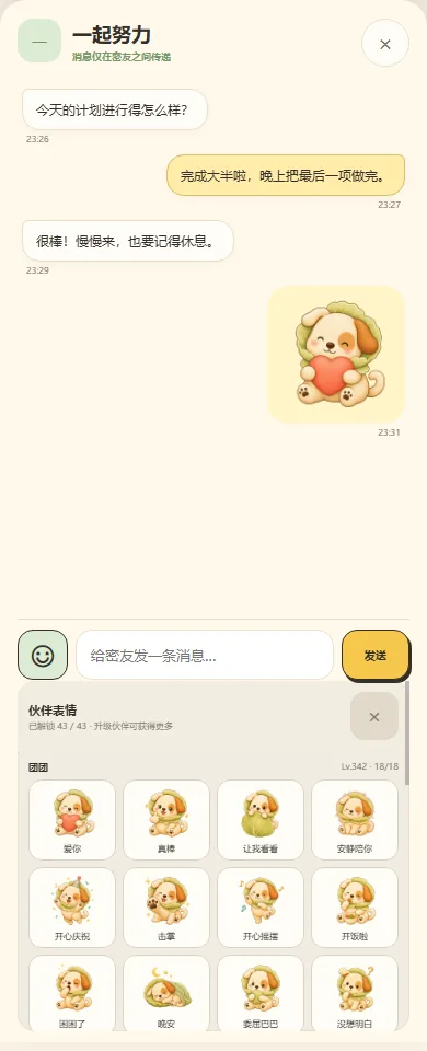 密友聊天和团团栗子表情