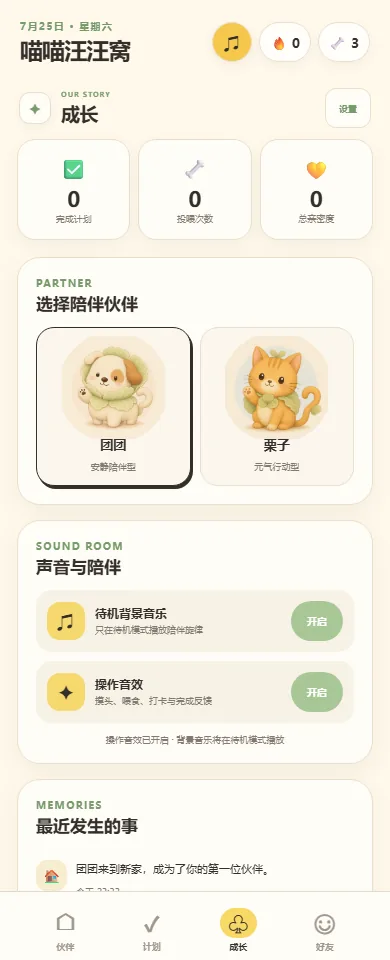 团团和栗子的成长页面