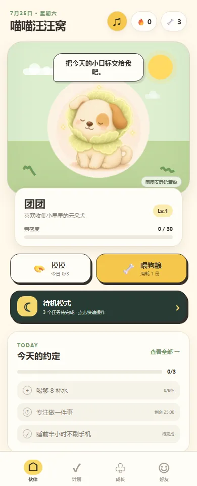 团团陪伴的首页