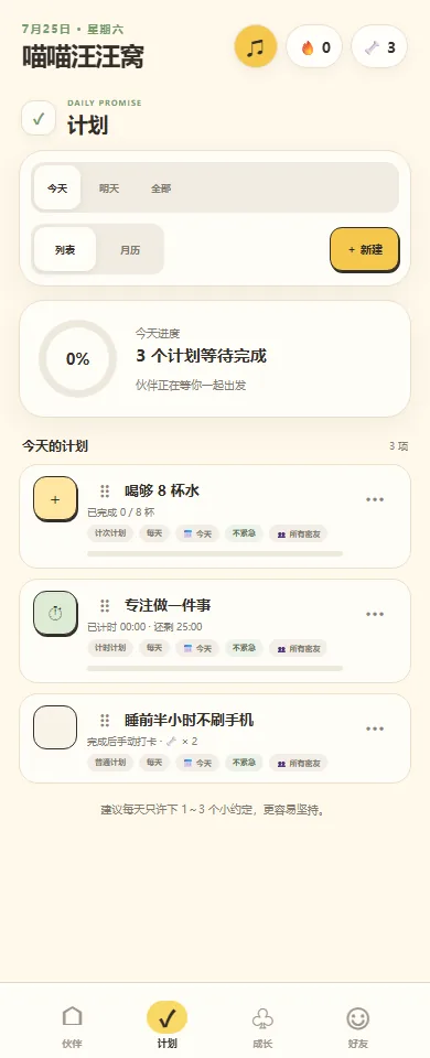 喵喵汪汪窝计划页面