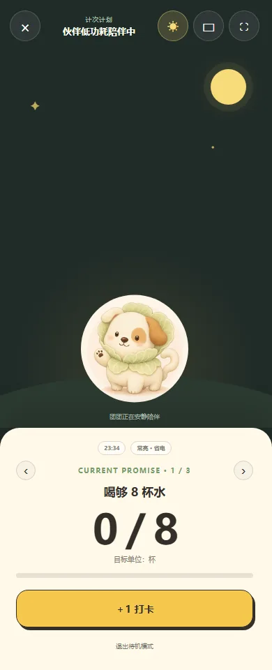 喵喵汪汪窝待机计时页面